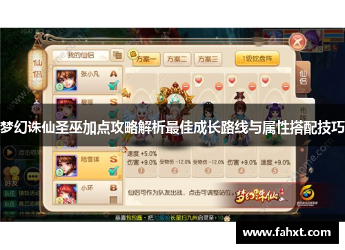 梦幻诛仙圣巫加点攻略解析最佳成长路线与属性搭配技巧 梦幻诛仙圣巫加点攻略解析最佳成长路线与属性搭配技巧