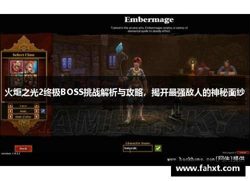 火炬之光2终极BOSS挑战解析与攻略,揭开最强敌人的神秘面纱 火炬之光2终极BOSS挑战解析与攻略,揭开最强敌人的神秘面纱