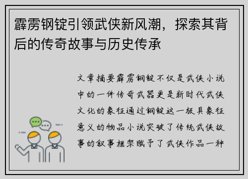 霹雳钢锭引领武侠新风潮,探索其背后的传奇故事与历史传承 霹雳钢锭引领武侠新风潮,探索其背后的传奇故事与历史传承
