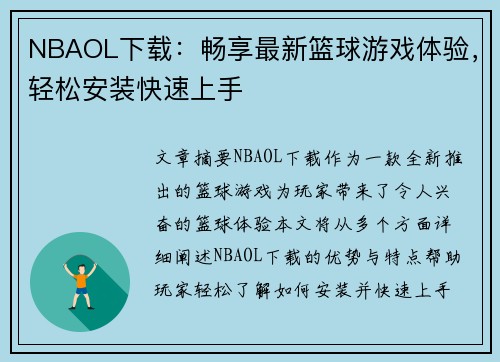 NBAOL下载:畅享最新篮球游戏体验,轻松安装快速上手 NBAOL下载:畅享最新篮球游戏体验,轻松安装快速上手