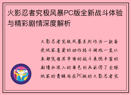 火影忍者究极风暴PC版全新战斗体验与精彩剧情深度解析 火影忍者究极风暴PC版全新战斗体验与精彩剧情深度解析