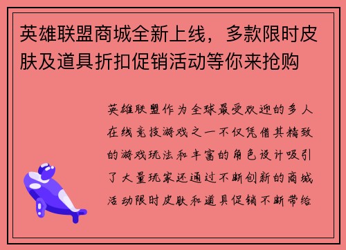 英雄联盟商城全新上线,多款限时皮肤及道具折扣促销活动等你来抢购 英雄联盟商城全新上线,多款限时皮肤及道具折扣促销活动等你来抢购