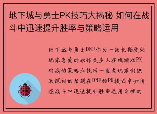 地下城与勇士PK技巧大揭秘 如何在战斗中迅速提升胜率与策略运用 地下城与勇士PK技巧大揭秘 如何在战斗中迅速提升胜率与策略运用