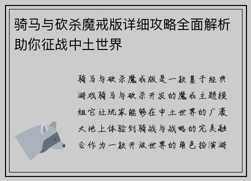 骑马与砍杀魔戒版详细攻略全面解析助你征战中土世界 骑马与砍杀魔戒版详细攻略全面解析助你征战中土世界