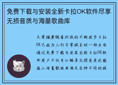 免费下载与安装全新卡拉OK软件尽享无损音质与海量歌曲库